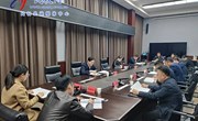 第八屆河南民權制冷裝備博覽會籌備工作推進會召開