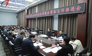第八屆河南民權制冷裝備博覽會籌備工作推進會召開