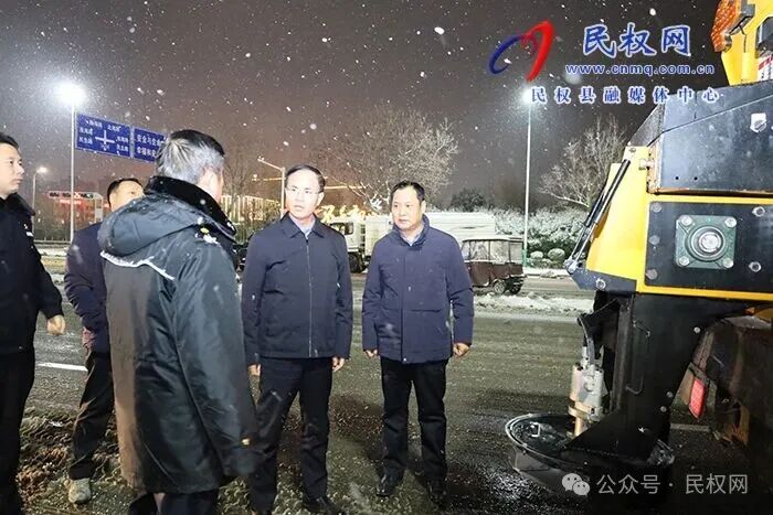 縣委副書記、縣長王景義查看降雪應對工作