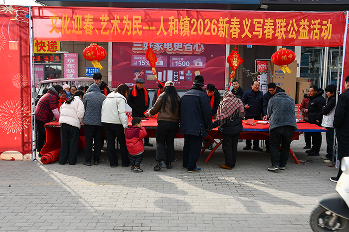 文化迎春 藝術為民 ——民權縣人和鎮開展2026年新春義寫春聯公益活動