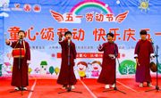 人和鎮內西村童伴之家開展"童心頌勞動，快樂慶五一"主題活動