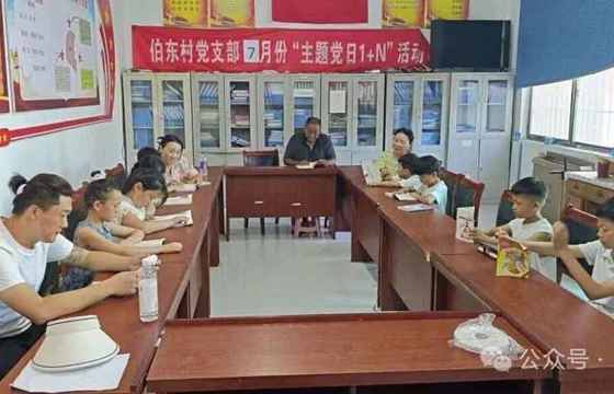 書香伴安全 護苗共成長——伯黨鄉(xiāng)開展閱讀+防溺水主題教育活動