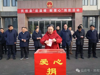 我縣開展“送溫暖 獻愛心”捐款活動